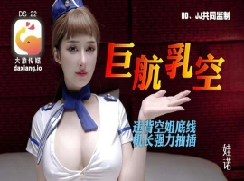 巨乳航空-IS【56】
