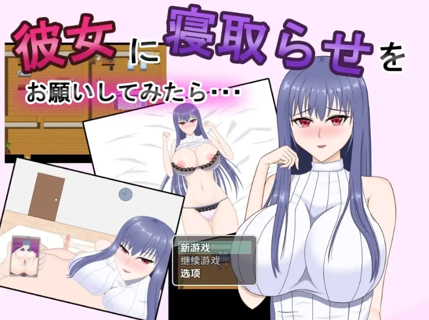 图片[5]-【日系RPG/AI汉化】试着拜托女友去被寝取1.0【PC+安卓/1.02G】-IS【56】
