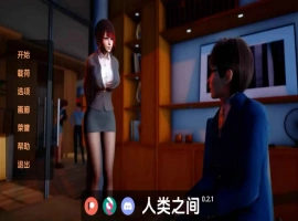 【亚洲SLG/汉化/动态】人类之间v0.3.2 AI版【PC+安卓/4.36G/更新】Between Humanity [v0.3.2]-IS【56】