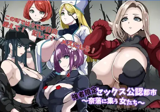 图片[1]-【日系RPG/AI汉化】强者专属的性爱都市～聚集在深渊的妇女们【PC401M】-IS【56】