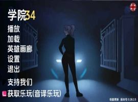 【欧美SLG/汉化/沙盒】学院34v0.29.2.3 AI版【PC+安卓/867M/更新】Academy34 [v0.29.2.3 Public]-IS【56】