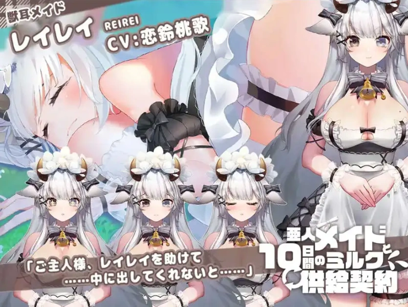 图片[1]-【互动SLG/中文/动态】亚人女仆10日间的牛奶供给契约(仮)V1.0.4 官方中文版[新作]【电脑/680M】（亜人メイドと10日間ミルク供給契約(仮)）-IS【56】