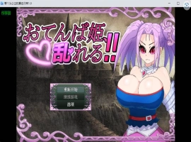 [RPG/汉化]野丫头公主的暴走日常V1.0 AI汉化版[PC+安卓][860M]-IS【56】
