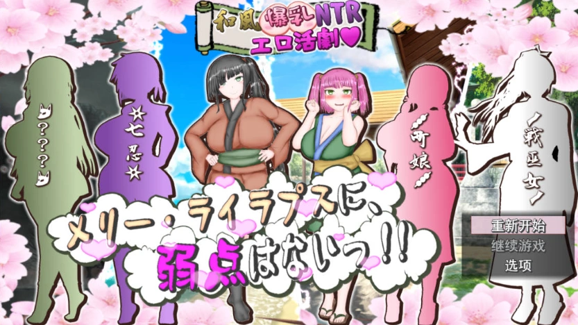 图片[1]-[RPG/汉化/动态/CV]和风巨乳NTR色情活剧~玛丽·莱拉普斯是没有弱点的！！挂载AI汉化版[2.8G]-IS【56】
