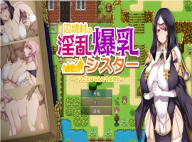 [RPG/汉化]边境村的淫乱巨乳修女～任何烦恼都可以交给我～ 挂载AI汉化版 [新作] [1.1G]-IS【56】