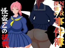 【日系RPG/AI汉化】NTR侦探事件簿怪盗Z的挑战1.0【PC+安卓/676M】-IS【56】