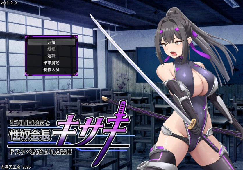 图片[1]-[热门RPG/汉化/CV/战斗H]性奴会长姬咲～一本正经的学生会长与淫乱改造的高中～ 挂载AI汉化版 [新作] [2.2G]-IS【56】