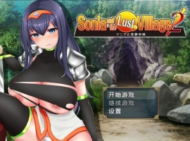 【日系RPG/AI汉化】索妮亚与欲望村2 [最终版]1.0【PC+安卓/1.2G】-IS【56】