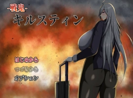[RPG/汉化] 战鬼·克莉丝汀 挂载AI汉化版 [1.4G]-IS【56】