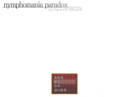 [RPG/汉化]nymphomania paradox 云心汉化组精翻汉化版 [500M]-IS【56】