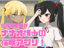 【日系RPG/AI汉化】七绪博士的催眠应用程式1.0【PC+安卓/390M】-IS【56】