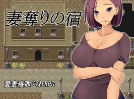 【日系RPG/AI汉化】夺妻之宿1.0【PC+安卓/1.11G】-IS【56】