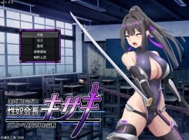 [热门RPG/汉化/CV/战斗H]性奴会长姬咲～一本正经的学生会长与淫乱改造的高中～ 挂载AI汉化版 [新作] [2.2G]-IS【56】