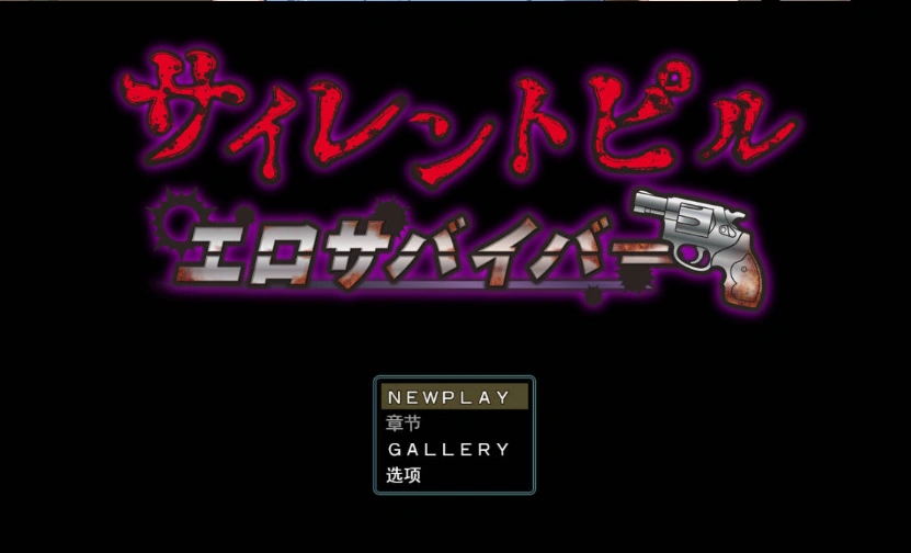 图片[2]-[RPG/汉化]沉默药丸 エロ求生者v1.0.3 挂载AI汉化版 [更新] [3.1G]-IS【56】