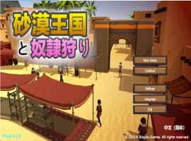 [高自由度RPG/中文/动态]沙漠王国与奴隶猎手V1.3.0 官方中文版+存档[更新][3.4G]-IS【56】