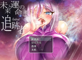 [RPG/汉化]被NTR的人妻安卓机娘卡农～NTR性骚扰 爆乳无耻无知淫乱粉红紧身衣RPG 挂载AI汉化版[新汉化][3.6G]-IS【56】