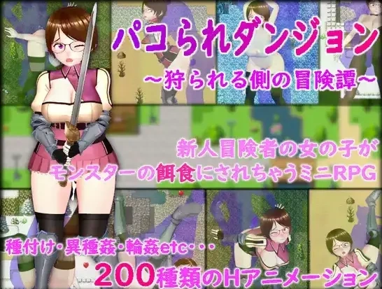 图片[1]-【日系RPG/AI汉化】被狩猎的地牢沦为猎物的冒险谭1.0【PC+安卓/1.4G】-IS【56】