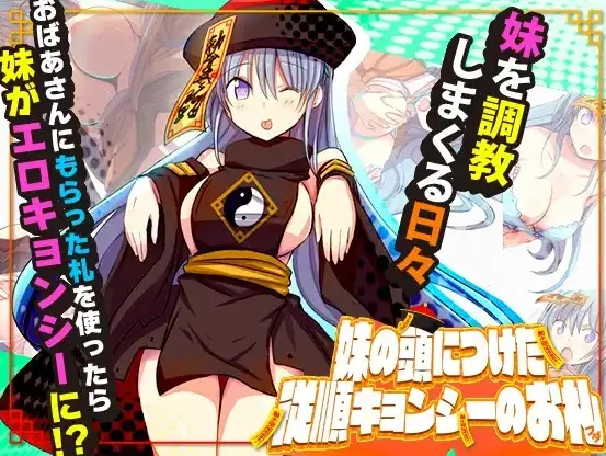 图片[3]-【日系RPG/AI汉化】妹妹头上的乖乖僵尸符1.0【PC+安卓/748M】-IS【56】