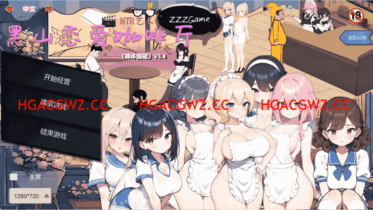 【經營SLG/中文/動态】黑山戀愛咖啡廳V3.4.6 官方中文版[更新]【電腦/1.7G】-IS【56】