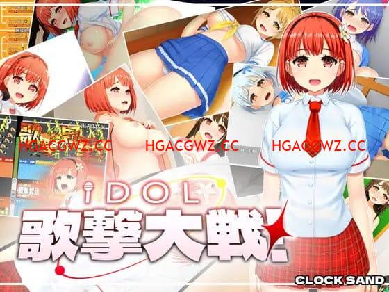 【SLG/機翻/MTool】IDOL歌擊大戰！v1.0.1【電腦/2.7G】-IS【56】