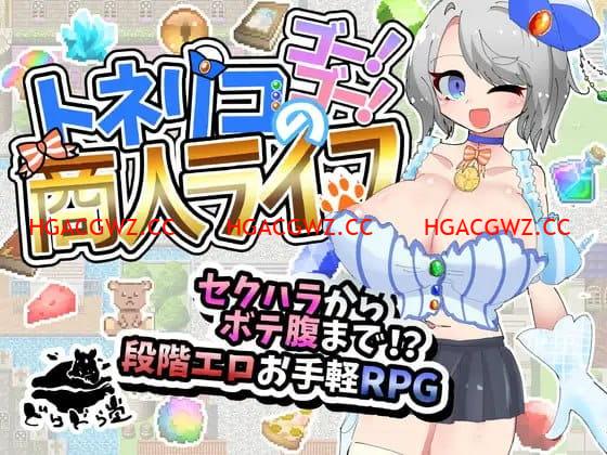 【RPG/AI漢化/NTR】梣樹加油Go！Go！商人生活v1.0.3【電腦/1.5G】-IS【56】