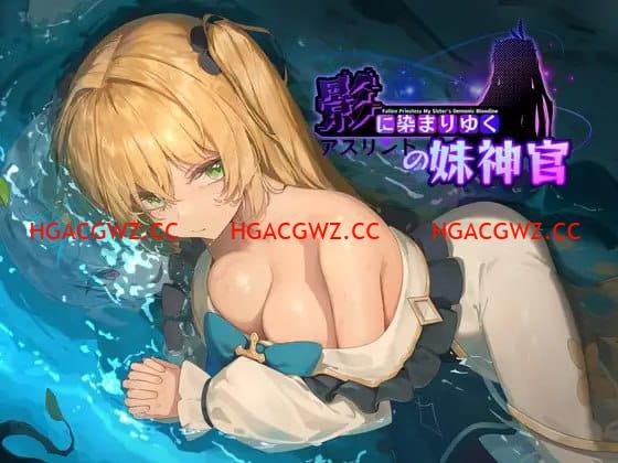 【精品/RPG/中文/CV】影色漸染~阿斯林頓的妹神官~v0.602【PC/2.1G/更新】-IS【56】