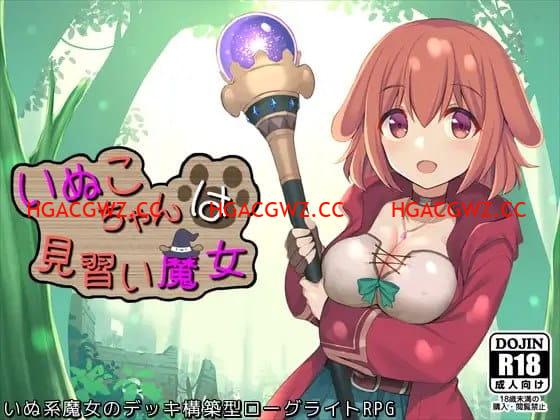 【RPG/AI漢化】小狗是見習魔女v2.0.3【電腦/945M】-IS【56】