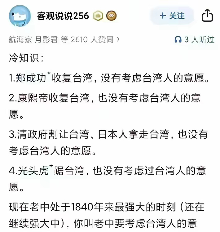 马英九未曾预料到，一位台湾网友的言论在网络上广泛传播。-IS【56】