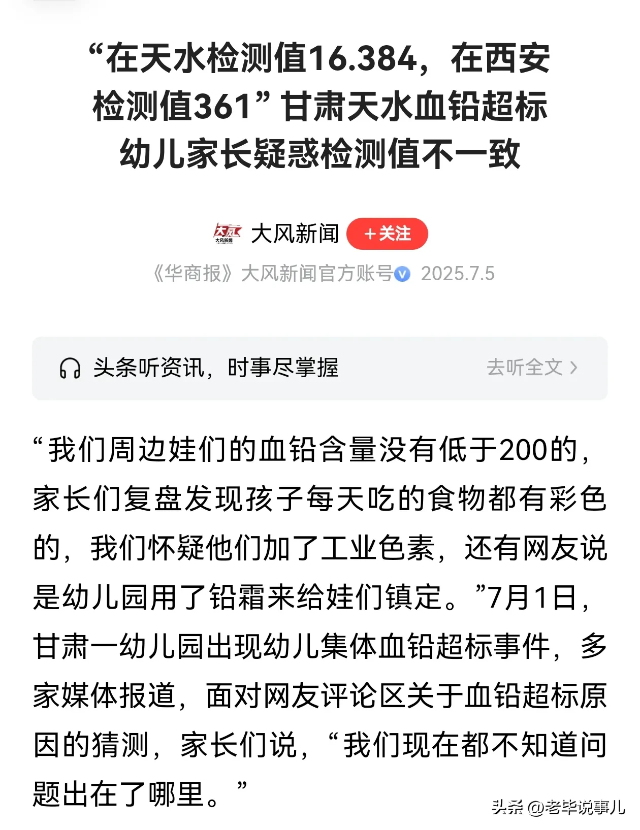 华商报大风新闻记者报道：7月4日上午11时，天水方面通过短信告知，孩子的血铅检测结果显示为“16.284μg/L-IS【56】