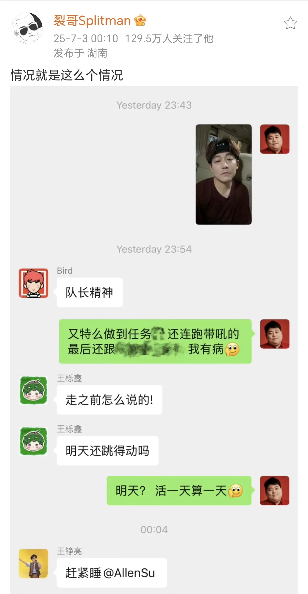 苏醒发布群聊截图：兄弟团齐聚一堂-IS【56】
